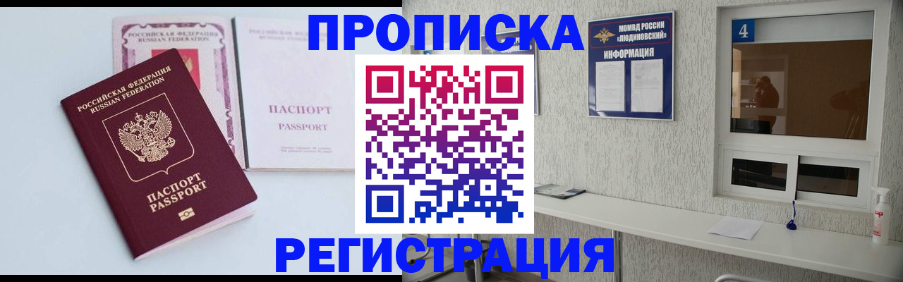 временная прописка в Нерчинске