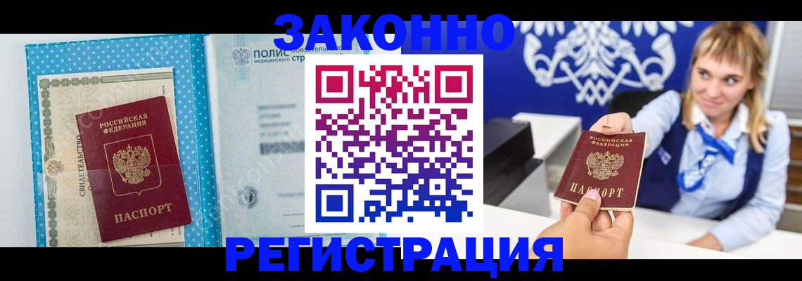 прописка гарантия в Нерчинске