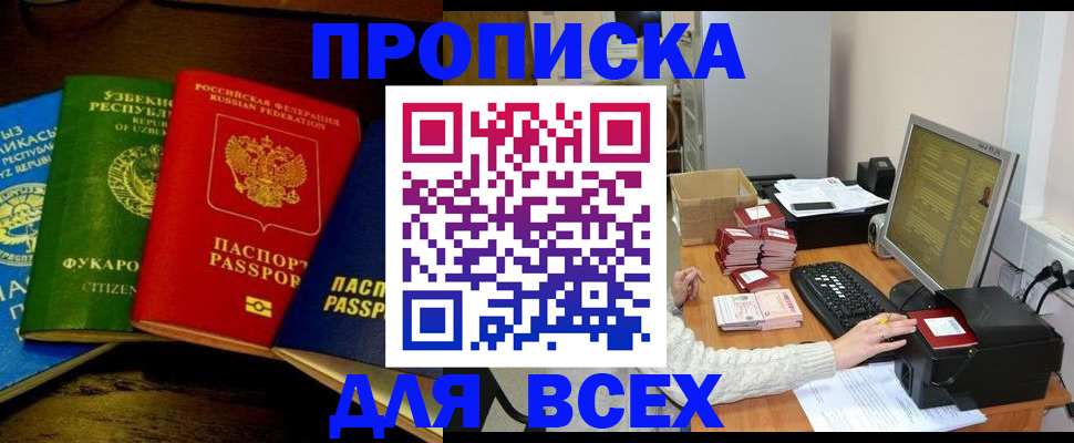 купить прописку в Нерчинске