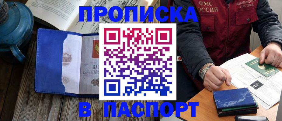 прописка для военкомата в Нерчинске